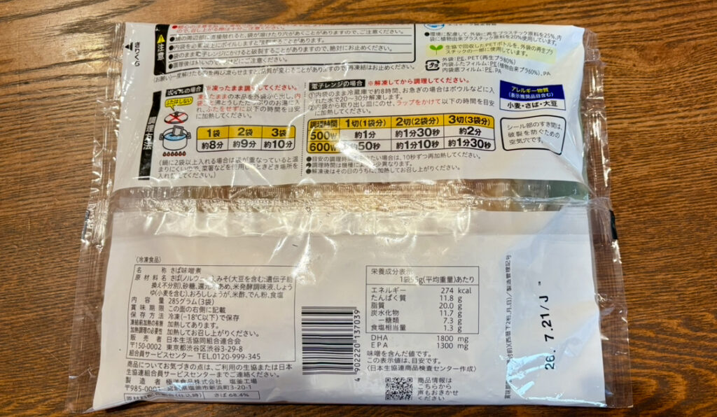おうちコープ お試しセット さばの味噌煮