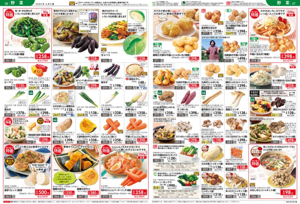 おうちコープカタログ 野菜価格